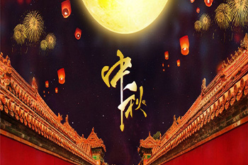 Mid-Autumn Festival Holiday Notice